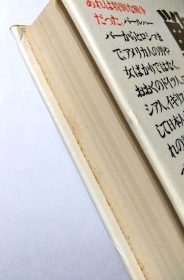 よい戦争 THE GOOD WAR スタッズ・ターケル - 古書古本買取販売
