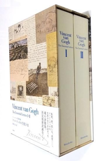 ファン・ゴッホの手紙 1・2 - 古書古本買取販売 書肆 とけい草 ファン・ゴッホの手紙 1・2 - 古書古本買取販売 書肆 とけい草