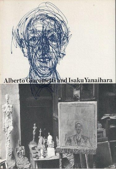 アルベルト・ジャコメッティと矢内原伊作 図録 - 古書古本買取