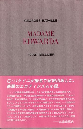 マダム・エドワルダ 改訂版 バタイユ / ベルメール / 生田耕作 マダム・エドワルダ 改訂版 バタイユ / ベルメール / 生田耕作