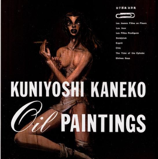 本物の OIL PAINTINGS とけい 書肆 古書古本買取販売 - 金子國義油彩集 アート・デザイン・音楽