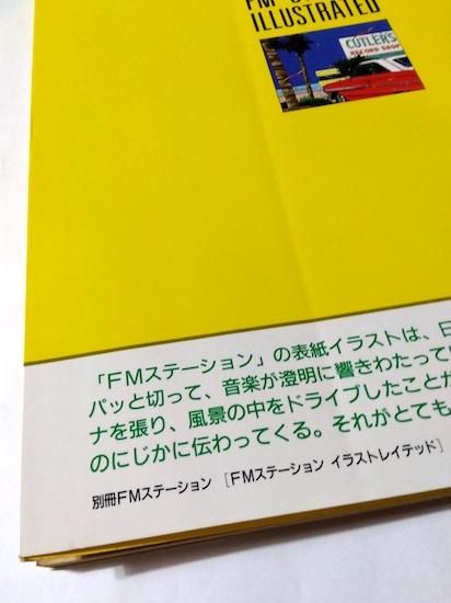 鈴木英人 表紙作品集 FM Station Illustrated 別冊FM