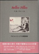 Belles Filles ベル・フィーユ <br>アルフォンス・イノウエ銅版画集