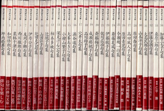 現代俳句文庫 61冊セット - 古書古本買取販売 書肆 とけい草／syoshi