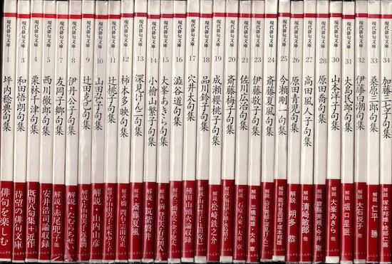 現代俳句文庫 61冊セット - 古書古本買取販売 書肆 とけい草／syoshi