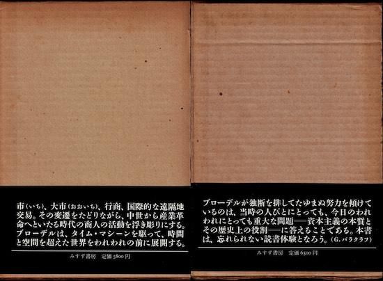 物質文明・経済・資本主義15-18世紀 2-2 (交換のはたらき 2) Amazon.co.jp: 物質文明・経済・資本主義―15-18世紀 (I-2 日常性