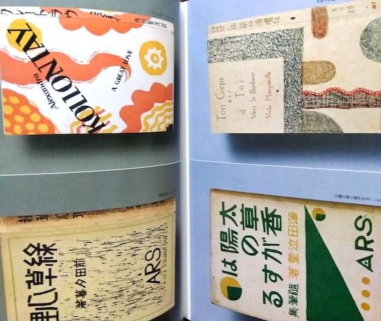恩地孝四郎 装本の業 - 古書古本買取販売 書肆 とけい草/syoshi 恩地孝四郎 装本の業 - 古書古本買取販売 書肆 とけい草/syoshi
