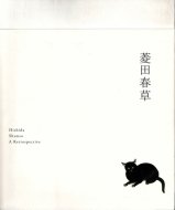 ɩĽŸ Hishida Shunso: A Retrospective <br>Ͽ