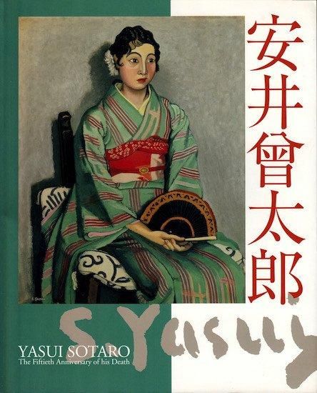 安井曽太郎 芸術家列伝（安井曾太郎）