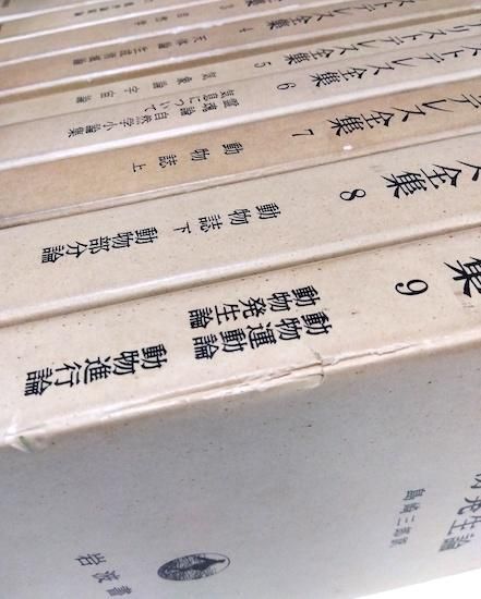 アリストテレス全集 全17巻揃+月報揃 ※線引・書込・角折れ巻有 アリストテレス全集 全17巻揃+月報揃 ※線引・書込・角折れ巻有