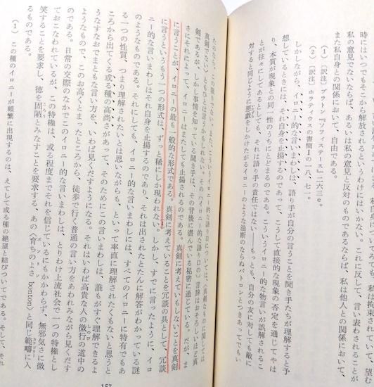 キルケゴール著作集 全22巻揃(全21巻＋別巻) ※第21巻線引有 - 古書古本