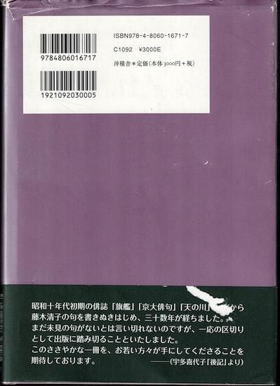 【中古】 ひとときの光芒 藤木清子全句集/沖積舎/藤木清子 ひとときの光芒 藤木清子全句集 - 古書古本買取販売 書肆 とけい