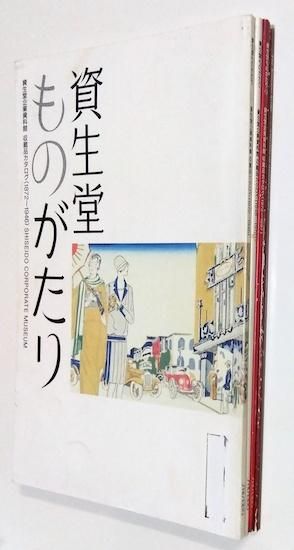 花椿合本1997年1月号-12月号 | 資生堂 | nostos books ノストス