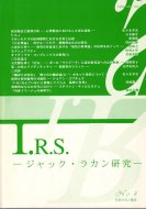 I.R.S. ジャック・ラカン研究 第4号