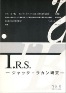 I.R.S. ジャック・ラカン研究 第6号