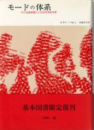 ロラン・バルト - 古書古本買取販売 書肆 とけい草／syoshi-tokeisou