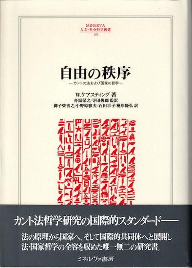 哲学原論/自然法および国家法の原理　+　ハイテクを読む 哲学原論 自然法および国家法の原理」読み始め - XWIN II Weblog