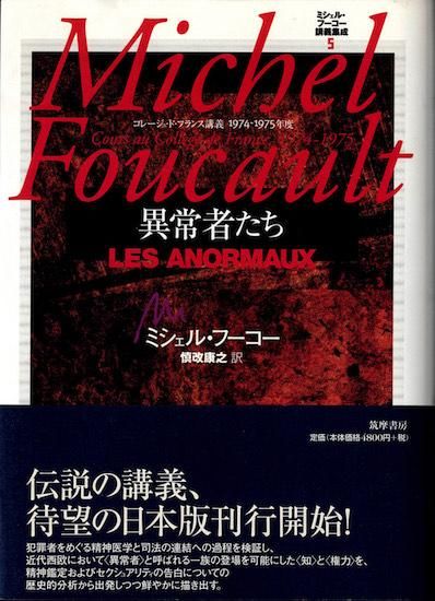 雑誌で紹介された ミシェル・フーコー講義集成 7 安全・領土・人口 生