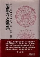 哲学一般・哲学史・社会思想史 - 古書古本買取販売 書肆 とけい草