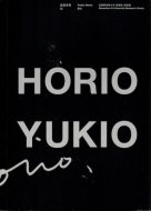 堀尾幸男 対 Yukio Horio set <br>図録