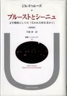 ジル・ドゥルーズ／フェリックス・ガタリ - 古書古本買取販売