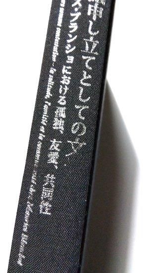 異議申し立てとしての文学 異議申し立てとしての文学 モーリス・ブランショにおける孤独