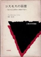 思想・哲学 古書古本買取販売 書肆 とけい草 東京の古書店・古本屋