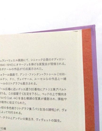 ピエール・ボナール展 オルセー美術館特別企画 図録 - 古書古本 ピエール・ボナール展 オルセー美術館特別企画 図録 - 古書古本