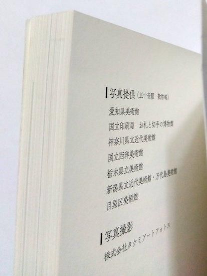 森羅万象を刻む デューラーから柄澤齊へ 柄澤齊木口木版画1葉付