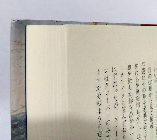 オリクスとクレイク マーガレット・アトウッド - 古書古本買取