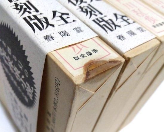 江戸川乱歩 生誕100年記念／完全復刻版 全4冊セット
