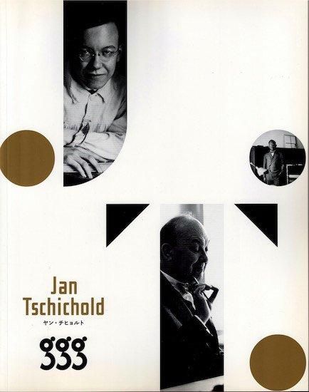図録 ヤン・チヒョルト展 - ノースブックセンター
