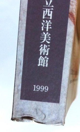 記憶された身体 アビ・ヴァールブルクのイメージの宝庫 - 古本
