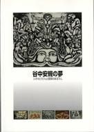 カルロ・クリヴェッリ画集 (ピナコテーカ・トレヴィル・シリーズ 3) カルロ・クリヴェッリ画集 (ピナコテーカ・トレヴィル・シリーズ 3