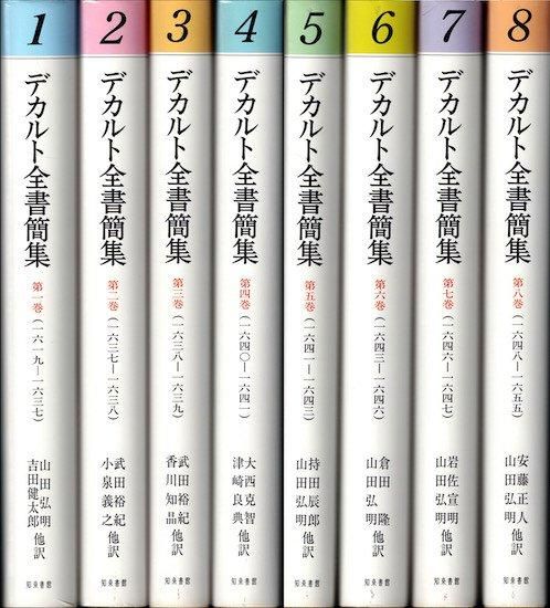 デカルト全書簡集 全8巻揃 - 古書古本買取販売 書肆 とけい草/syoshi-tokeisou|思想・哲学書 美術書 アートブック 写真集 デザイン 建築 文学 etc. |東京の古書店・古本屋 デカルト全書簡集 全8巻揃 - 古書古本買取販売 書肆 とけい草/syoshi-tokeisou|思想・哲学書 美術書 アートブック 写真集 デザイン 建築 文学 etc. |東京の古書店・古本屋