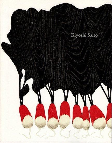 「造形の詩　斎藤清展」　図録　＊伝統美とモダニズムの構図 造形の詩 斎藤清展 伝統美とモダニズムの構図 図録 - 古書古本