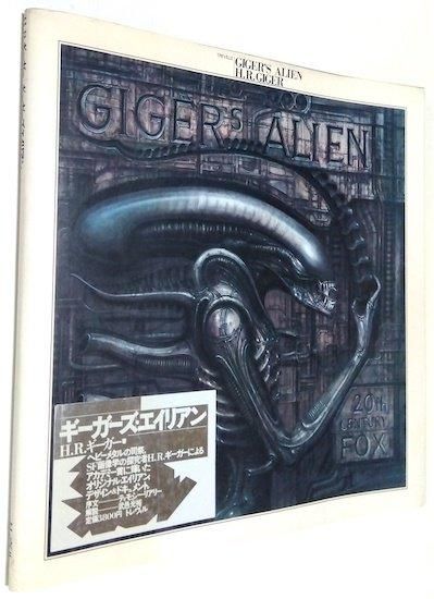 ギーガーズ・エイリアン H.R. ギーガー - 古書古本買取販売 書肆 ギーガーズ・エイリアン H.R. ギーガー - 古書古本買取販売 書肆