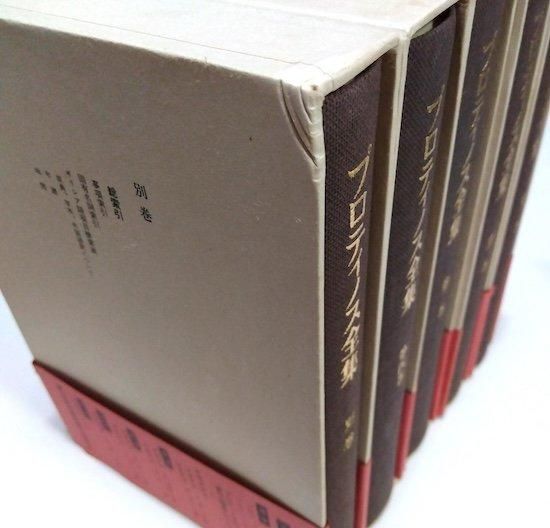 Amazon.co.jp: プロティノス全集 1~4+別巻 5冊揃 中央公論社 Amazon.co.jp: プロティノス全集 1~4+別巻 5冊揃 中央公論社