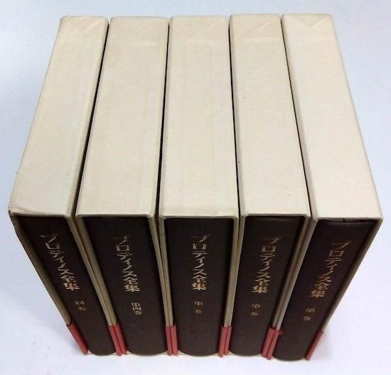 プロティノス全集 全4巻+別巻=全5冊揃 - 古書古本買取販売 書肆 とけい草/syoshi-tokeisou|思想・哲学書 美術書 アートブック 写真集 デザイン 建築 文学 etc. |東京の古書店・古本屋 プロティノス全集 全4巻+別巻=全5冊揃 - 古書古本買取販売 書肆 とけい草/syoshi-tokeisou|思想・哲学書 美術書 アートブック 写真集 デザイン 建築 文学 etc. |東京の古書店・古本屋