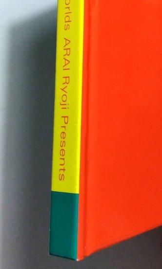 メーカー 荒井良二 スキマの国の美術館 図録 - 古書古本買取販売 書肆 アート・デザイン・音楽