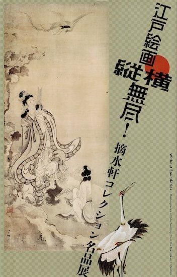 岡本秋暉 百花百鳥に挑んだ江戸の絵師+江戸絵画縦横無尽！摘水軒
