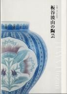 Anselm Kiefer :Mark Rosenthal アンゼルム・キーファー 図録 - 古書