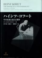 心理学・精神分析・精神医学 古書古本買取販売 書肆 とけい草