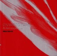 Ÿ Ϻ OKAMOTO TARO: A Retrospective <br>Ͽ