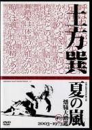 Ƥ ç Ƨ 2003-1973 <br>DVD