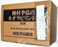 全集・セット - 古書古本買取販売 書肆 とけい草／syoshi