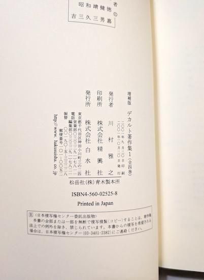 増補版デカルト著作集1〜4 箱付き 増補版デカルト著作集1〜4 箱付き デカルト著作集 1 増補版