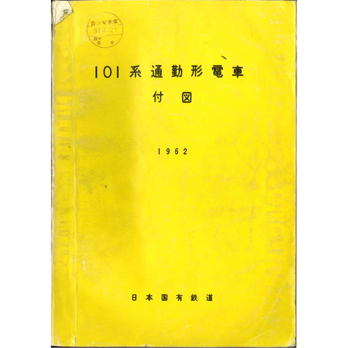 101տ 1962-3