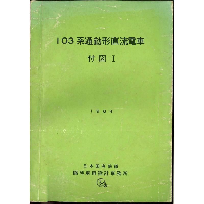 103տ1 1964-9