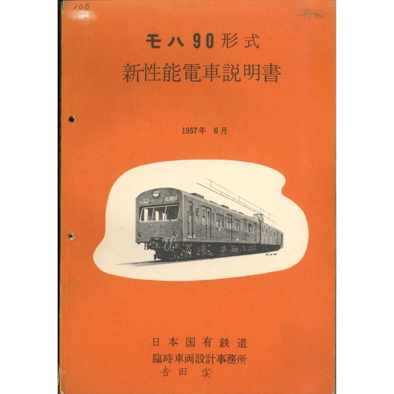 90 1957-6
